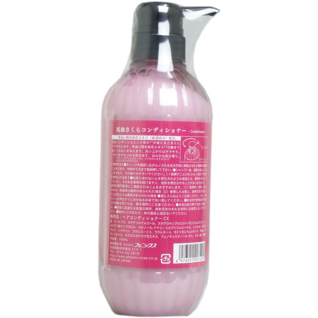 馬油さくら コンディショナー ５００ｍＬ 2個セット 送料無料-1