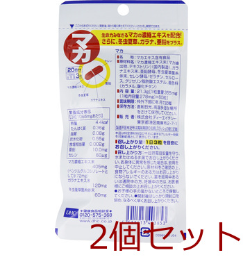 ＤＨＣ マカ ６０粒入 ２０日分 2セット 送料無料-1