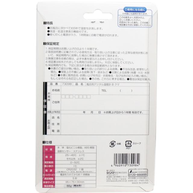 風呂用デジタル温度計B クマ 2個セット 送料無料-1