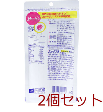 ＤＨＣ コラーゲン ６０日分 ３６０粒入 2セット 送料無料-2
