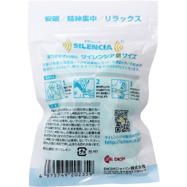 サイレンシア Sサイズ 耳せん バリューパック 10ペア 2個セット 送料無料-1