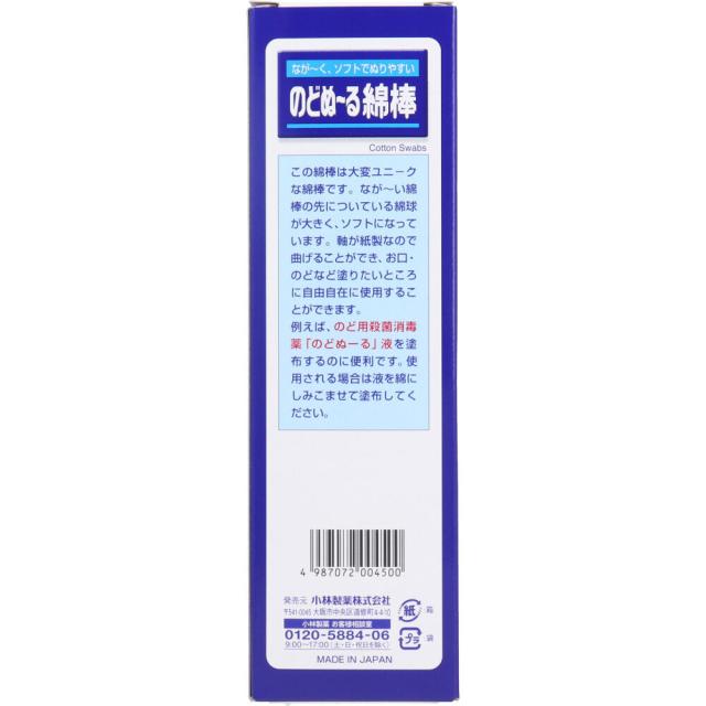 のどぬーる綿棒 １５本入 12セット 送料無料-1