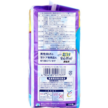 リフレ 超うす安心パッド 多い時も安心用 まとめ買いパック 40枚入 2セット 送料無料-1