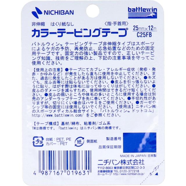 ニチバン バトルウィン カラーテーピング Ｃ２５ＦＢ ２５ｍｍ×１２ｍ １巻入 8セット 送料無料-1