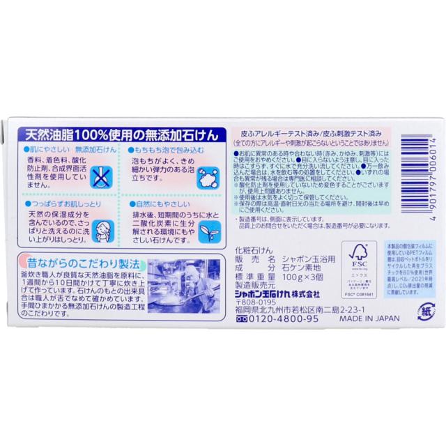 シャボン玉 浴用 無添加石けん １００ｇ×３個入 5セット 送料無料-1