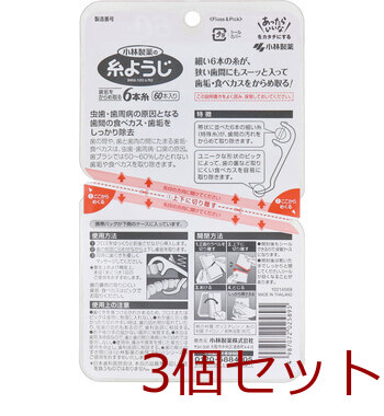 糸ようじ お徳用 ６０本入 3セット 送料無料-1