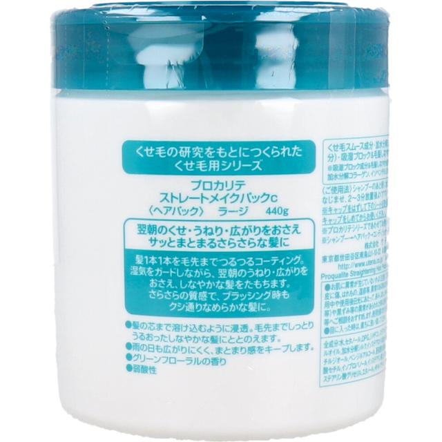 プロカリテ ストレートメイクパック ラージ ４４０ｇ 2個セット 送料無料-1