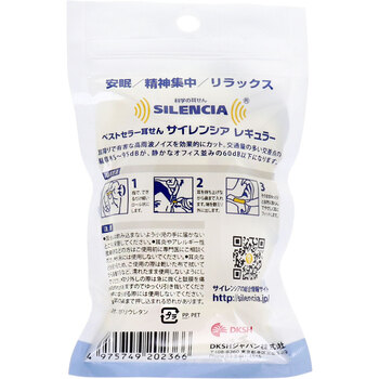 サイレンシア レギュラー バリューパック １０ペア 2個セット 送料無料-1