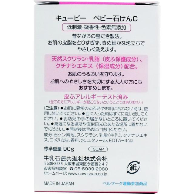 キューピー ベビーせっけん 90g 15個セット 送料無料-1