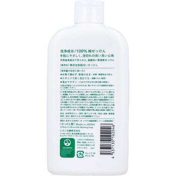 無添加 食器洗いせっけん 370mL 8個セット 送料無料-1