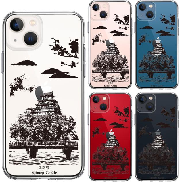 iPhone13mini ケース クリア姫路城 スマホケース 側面ソフト 背面ハード ハイブリッド 送料無料-1