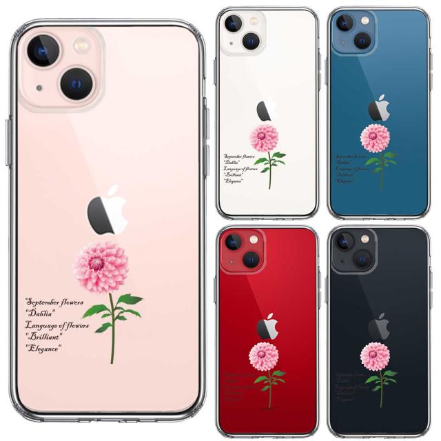 iPhone13mini ケース クリア一輪花 9月生まれ ダリア スマホケース 側面ソフト 背面ハード ハイブリッド 送料無料-1