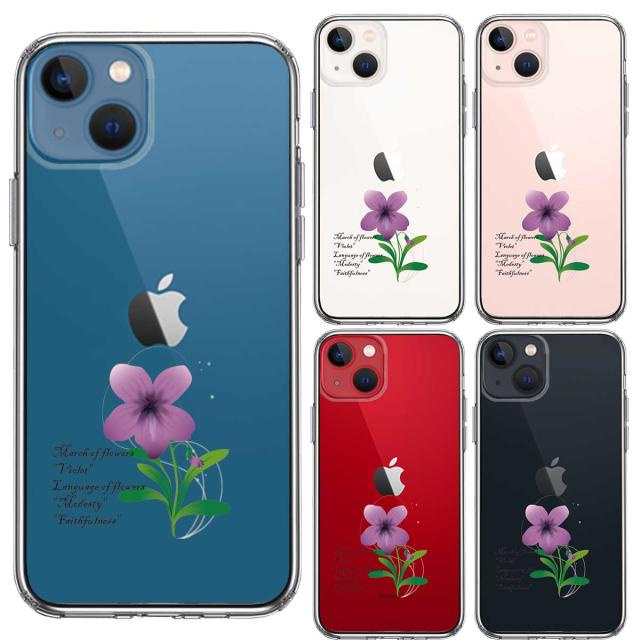 iPhone13mini ケース クリア一輪花 3月 すみれ 花言葉 スマホケース 側面ソフト 背面ハード ハイブリッド 送料無料-1