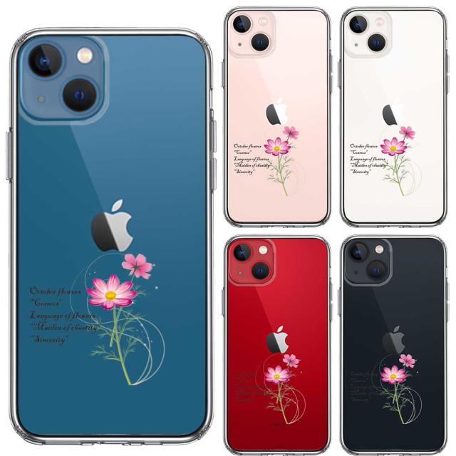 iPhone13 ケース クリア一輪花 10月 コスモス スマホケース 側面ソフト 背面ハード ハイブリッド 送料無料-1