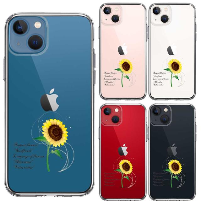 iPhone13 ケース クリア一輪花 8月 ひまわり 向日葵 スマホケース 側面ソフト 背面ハード ハイブリッド 送料無料-1