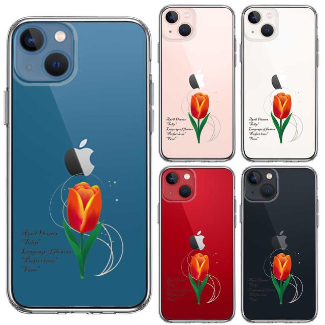 iPhone13 ケース クリア一輪花 4月 チューリップ スマホケース 側面ソフト 背面ハード ハイブリッド 送料無料-1