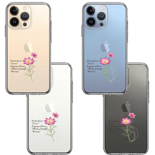 iPhone13Pro ケース クリア一輪花 10月 コスモス スマホケース 側面ソフト 背面ハード ハイブリッド 送料無料-1
