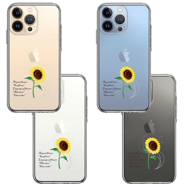 iPhone13Pro ケース クリア一輪花 8月 ひまわり 向日葵 スマホケース 側面ソフト 背面ハード ハイブリッド 送料無料-1