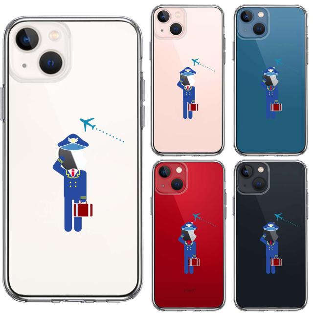 iPhone13mini ケース クリアお仕事 職業 パイロット 敬礼 スマホケース 側面ソフト 背面ハード ハイブリッド 送料無料-1