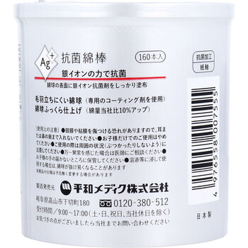 Ag+抗菌綿棒 160本入 15セット 送料無料-1