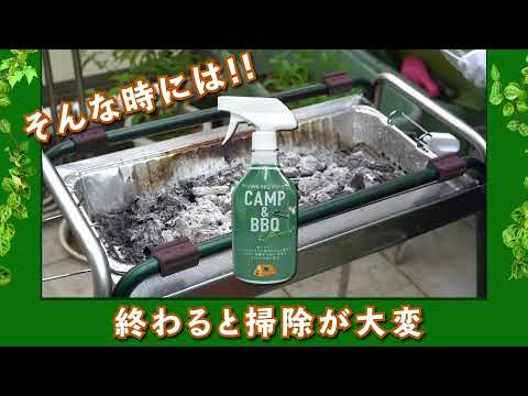 キャンプ＆バーベキュークリーナー CAMP＆BBQ CLEANER 380mL 5個セット 送料無料-4
