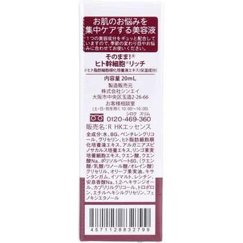 そのまま ヒト幹細胞 リッチ 美容液 20mL 2個セット 送料無料-2