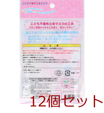 マスク 不織布 立体 ディズニー不織布マスク 立体タイプ プリンセス 3枚入 12セット 送料無料-1