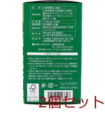 九州Green Farm いつもの青汁 粉末タイプ 3g×50袋入 2セット 送料無料-3