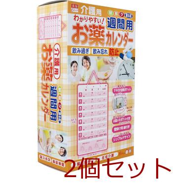 介護用 お薬カレンダー 週間用 1枚入 2セット 送料無料-1