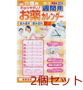 介護用 お薬カレンダー 週間用 1枚入 2セット 送料無料-2