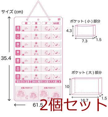 介護用 お薬カレンダー 週間用 1枚入 2セット 送料無料-4