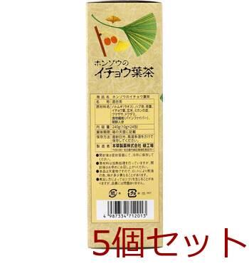 ホンゾウのイチョウ葉茶 手作り焙煎 10g×24包入 5セット 送料無料-2