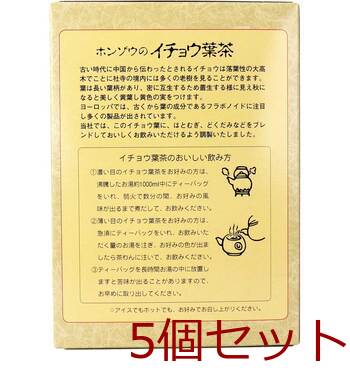 ホンゾウのイチョウ葉茶 手作り焙煎 10g×24包入 5セット 送料無料-3