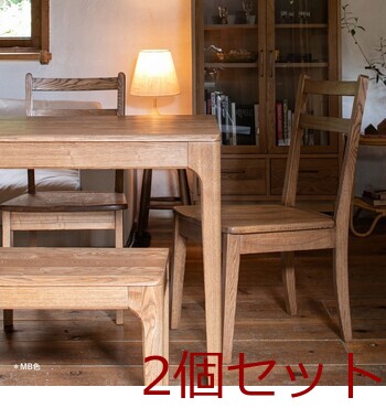 タモ無垢材の個性豊かな木目が楽しめるチェア ienowa 食堂椅子 タオ 2脚セット 送料無料-1