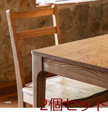 タモ無垢材の個性豊かな木目が楽しめるチェア ienowa 食堂椅子 タオ 2脚セット 送料無料-2
