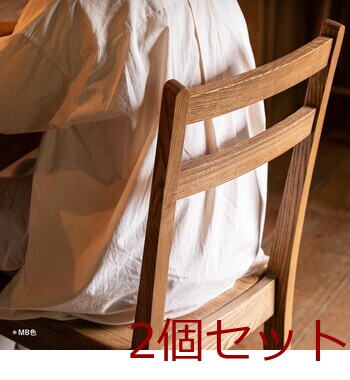 タモ無垢材の個性豊かな木目が楽しめるチェア ienowa 食堂椅子 タオ 2脚セット 送料無料-3