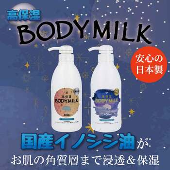 高保湿ボディミルク 亥油入 無香料 400mL 5セット 送料無料-2