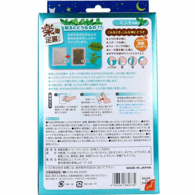 楽楽足裏シート 樹液シート ミントの香り 30枚入 2セット 送料無料-2