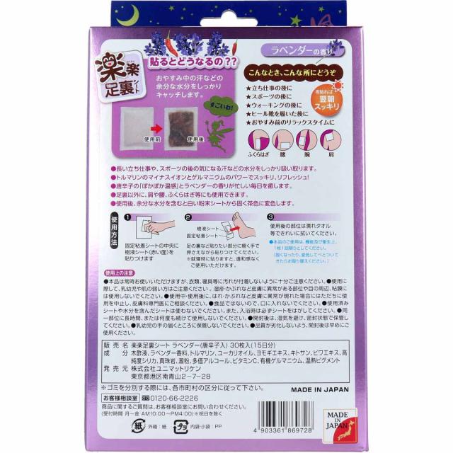 楽楽足裏シート 樹液シート ラベンダーの香り 30枚入 2セット 送料無料-1