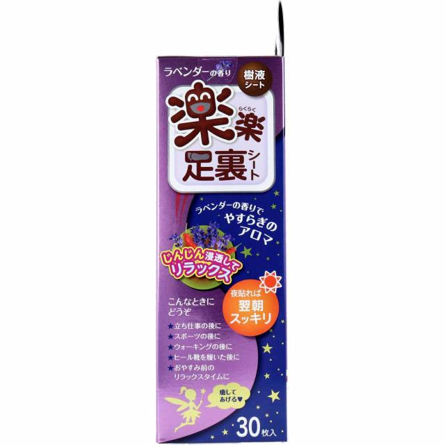 楽楽足裏シート 樹液シート ラベンダーの香り 30枚入 2セット 送料無料-2