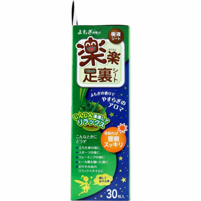 楽楽足裏シート 樹液シート よもぎの香り 30枚入 2セット 送料無料-1