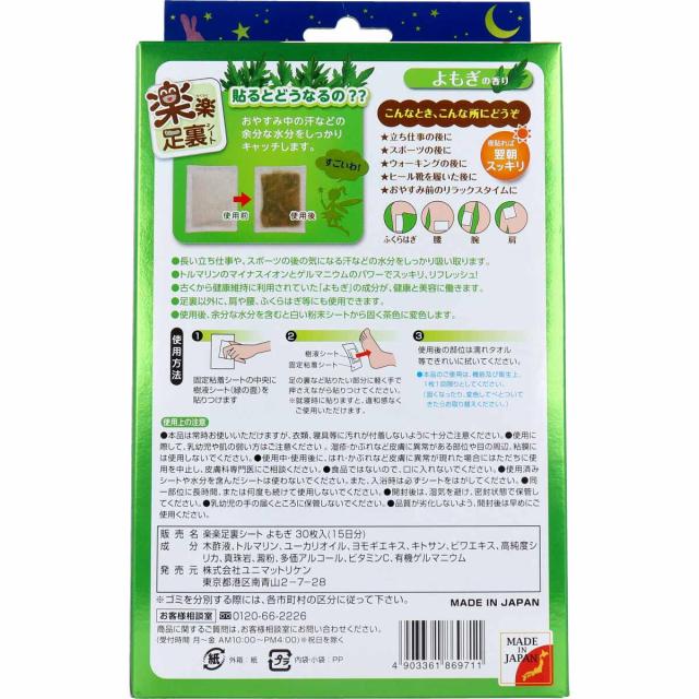 楽楽足裏シート 樹液シート よもぎの香り 30枚入 2セット 送料無料-2