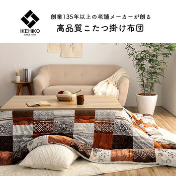 こたつ布団 約205×245cm 撥水 日本製 ノルディック柄 撥水スターシャ 送料無料-1