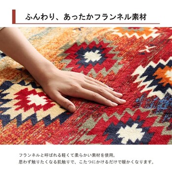 こたつ布団カバー 約195×245cm カバー 単品 洗える キリム柄 撥水 オリバーカバー 送料無料-1