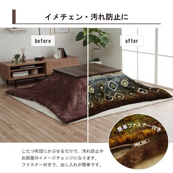 こたつ布団カバー 約195×245cm カバー 単品 洗える キリム柄 撥水 オリバーカバー 送料無料-4
