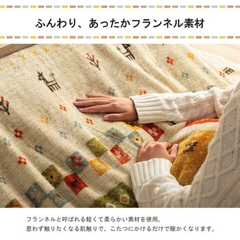 こたつ布団カバー 約195×195cm カバー 単品 洗える ギャッベ柄 撥水 コテージカバー 送料無料-6