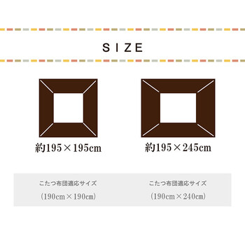 こたつ布団カバー 約195×195cm カバー 単品 洗える ギャッベ柄 撥水 コテージカバー 送料無料-2