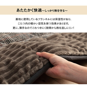 省スペース こたつ布団 約180×220cm チェック柄 バラン省スペース 送料無料-7