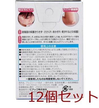 キズ保護救急バン アルゴフィット 防水 スタンダードサイズ 20枚入 12セット 送料無料-2