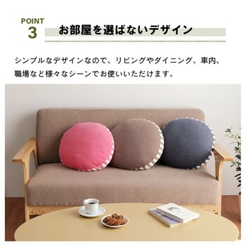 クッション 低反発 無地 円形 セアテ エルマー 送料無料-3